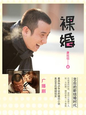 cover image of 裸婚